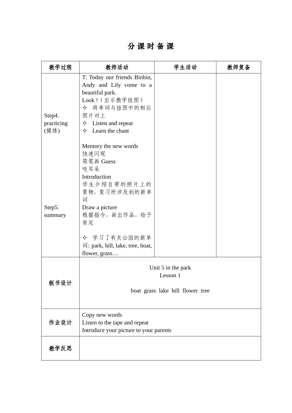 二年级上册inthepark学校用2013_第3页