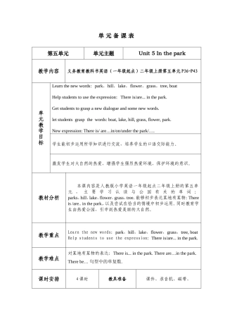 二年级上册inthepark学校用2013