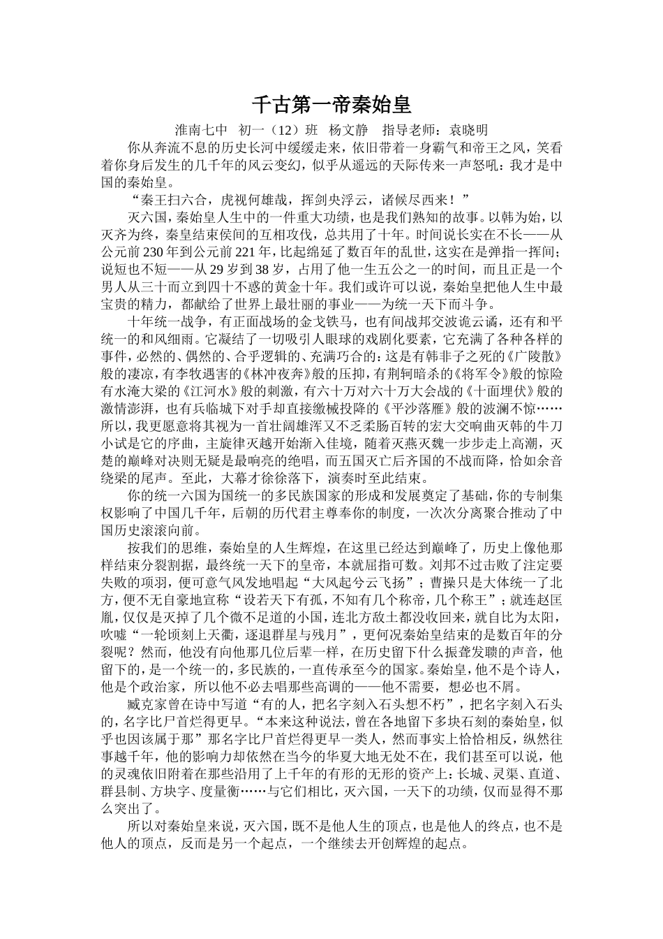 千古第一帝秦始皇_第1页