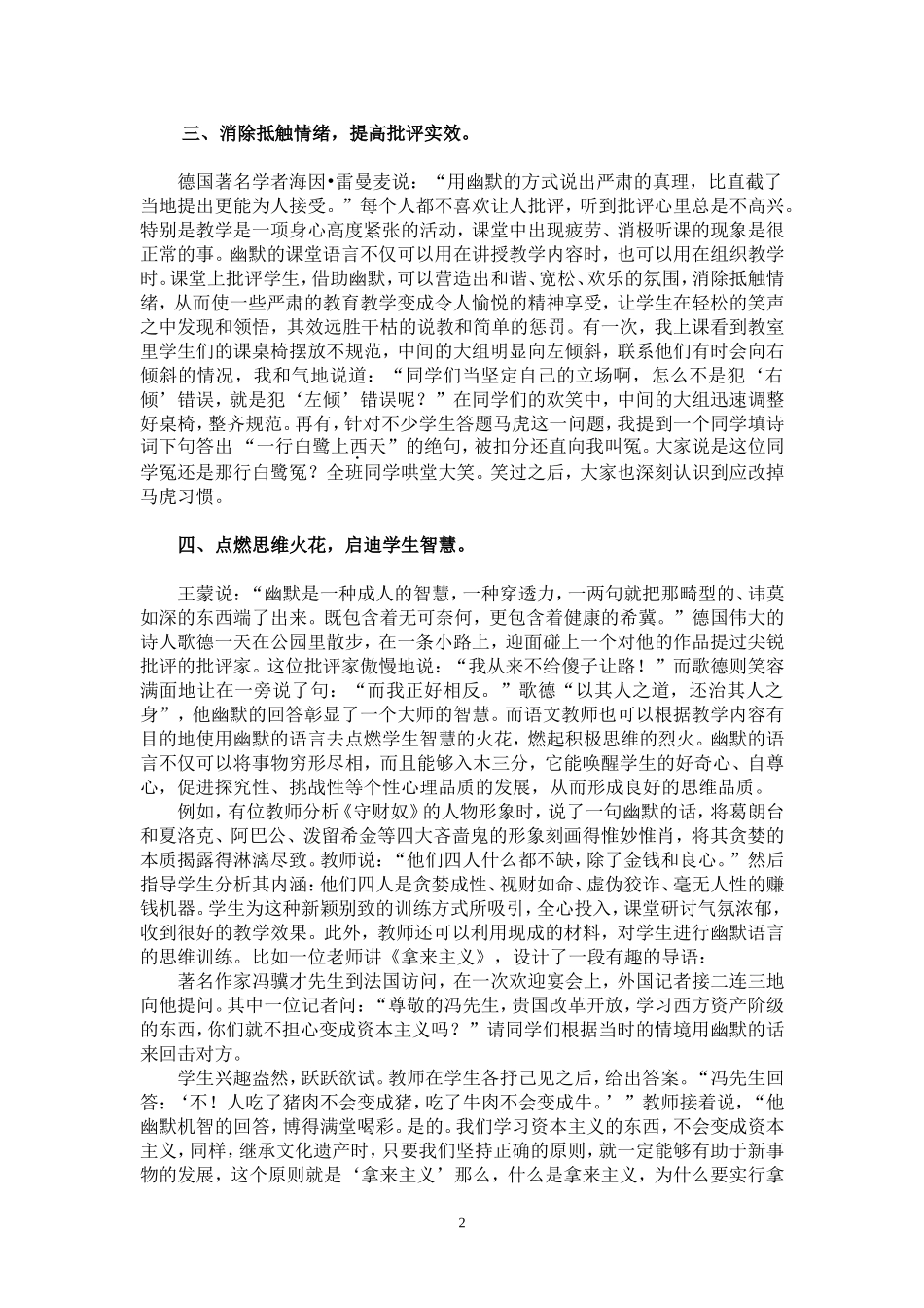 浅谈幽默艺术在语文课堂中的作用_第2页