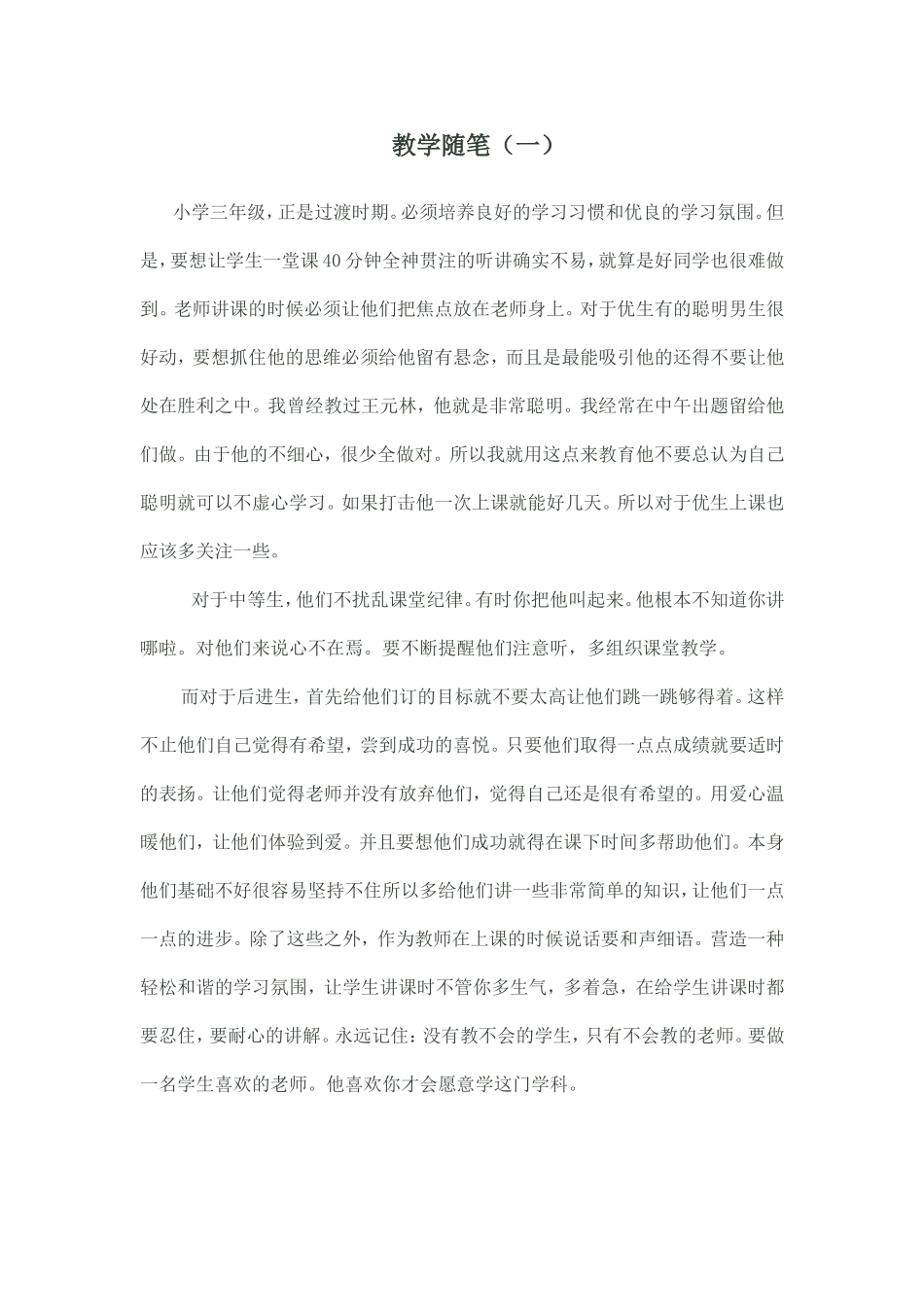 教学随笔（一）_第1页