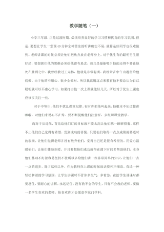 教学随笔（一）
