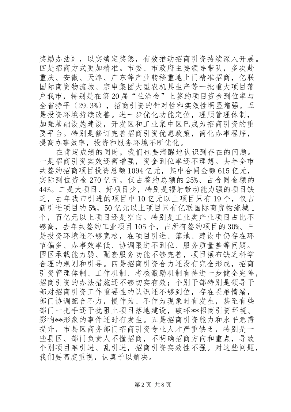 招商引资工作会议讲话发言_第2页