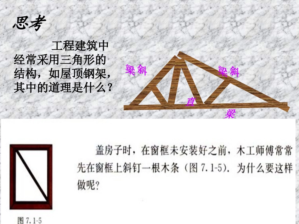 与三角形有关的线段第四课时_第2页