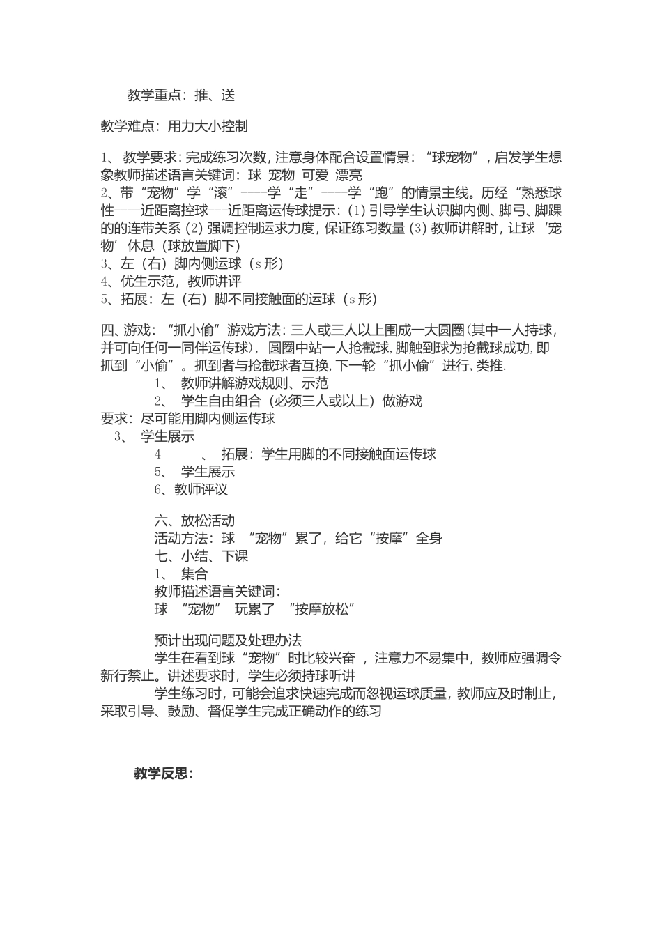 水平二足球教案_第2页