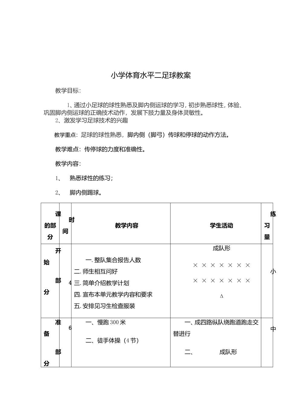 水平二足球教案_第3页