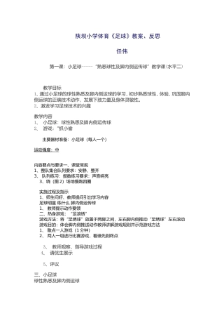 水平二足球教案