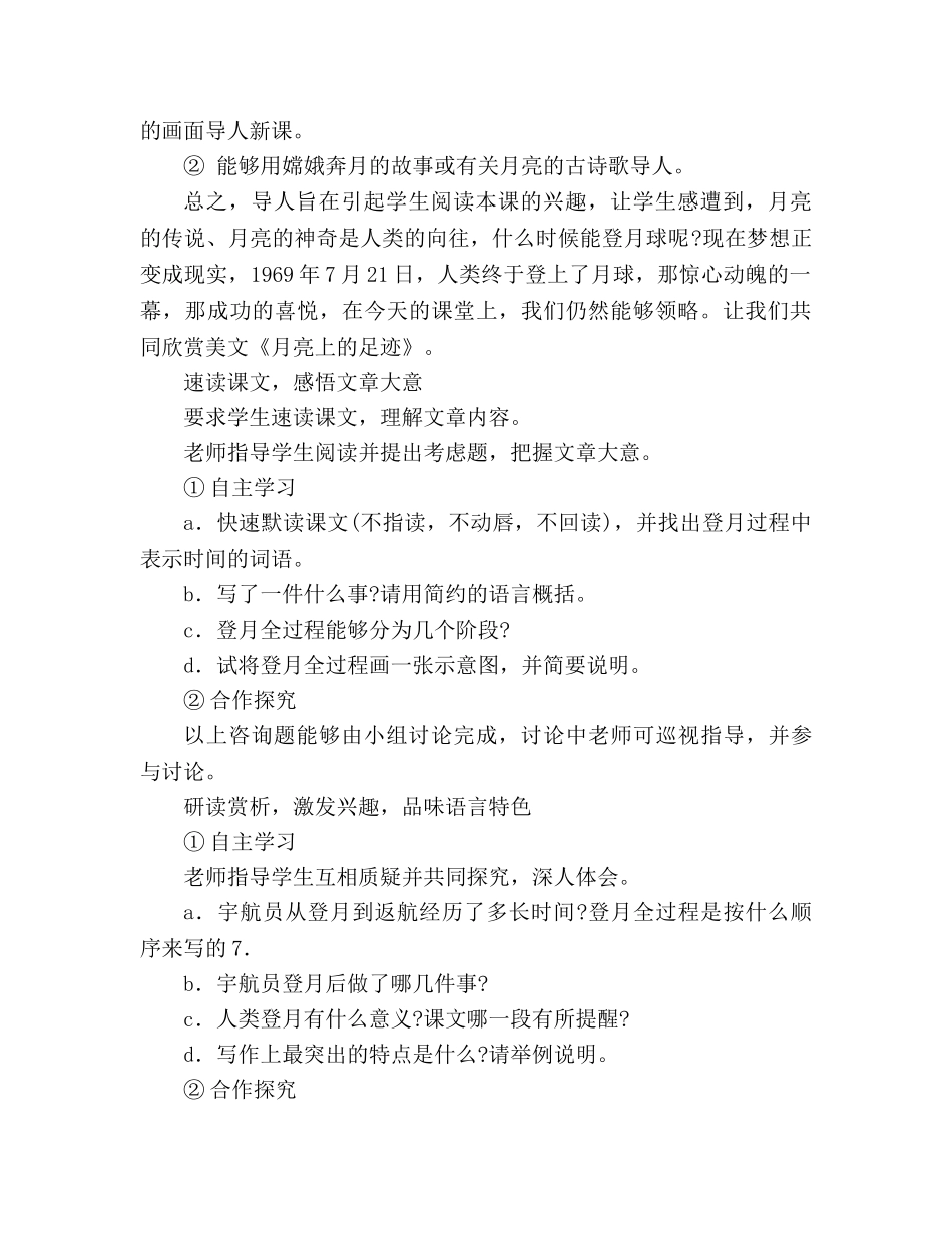 教案人教版七年级上《月亮上的足迹》设计 _第2页