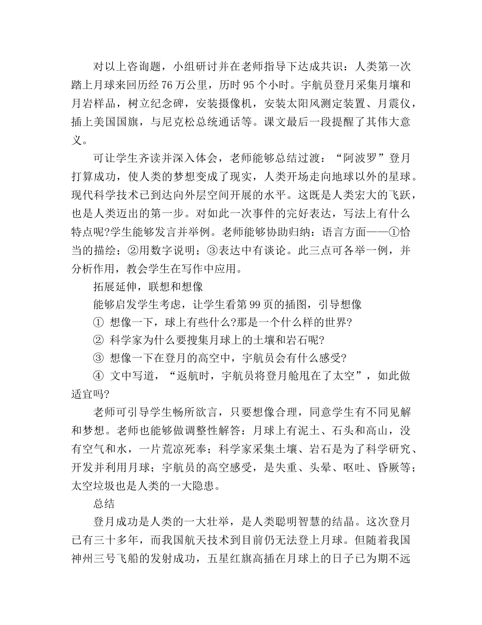 教案人教版七年级上《月亮上的足迹》设计 _第3页