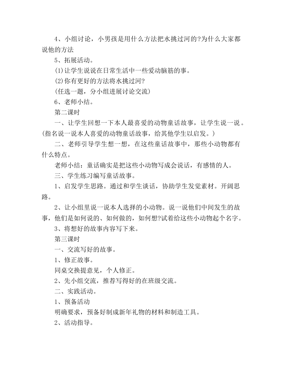 教案人教大纲版三年级上册语文《积累运用四》教学设计 _第2页