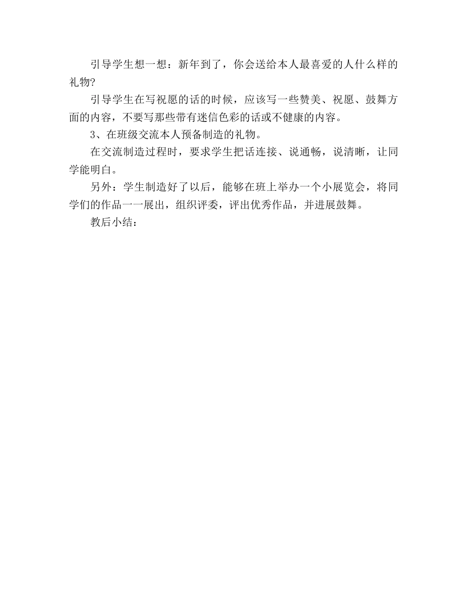 教案人教大纲版三年级上册语文《积累运用四》教学设计 _第3页