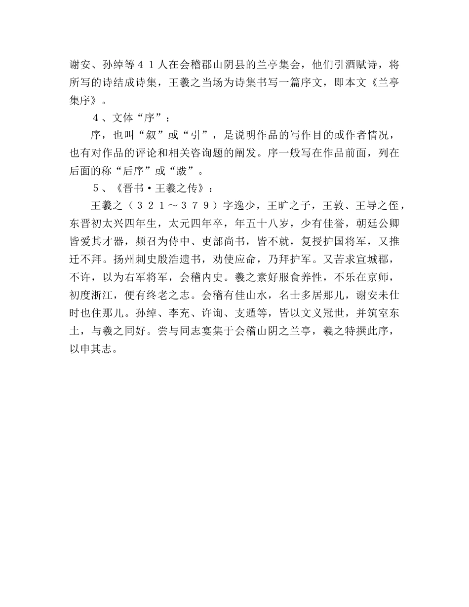 教案人教版高中一年级《兰亭集序》课文背景知识 _第2页