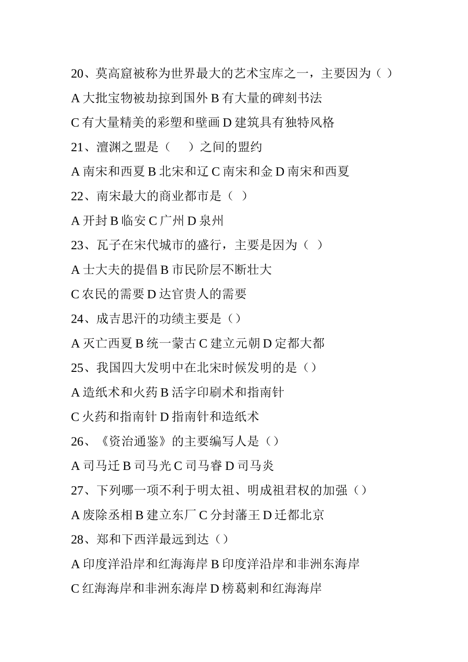 中国古代史课后选择题_第3页