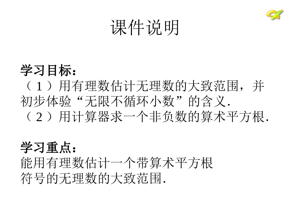 人教新版七下61平方根（第2课时）_第3页