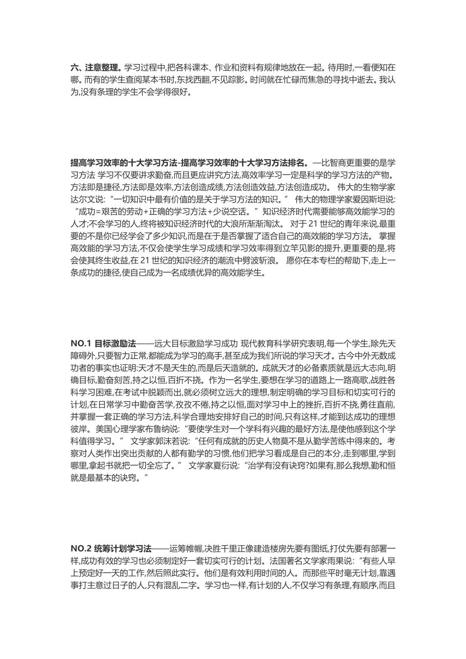 如何提高学习效率 (3)_第2页