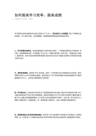如何提高学习效率 (3)