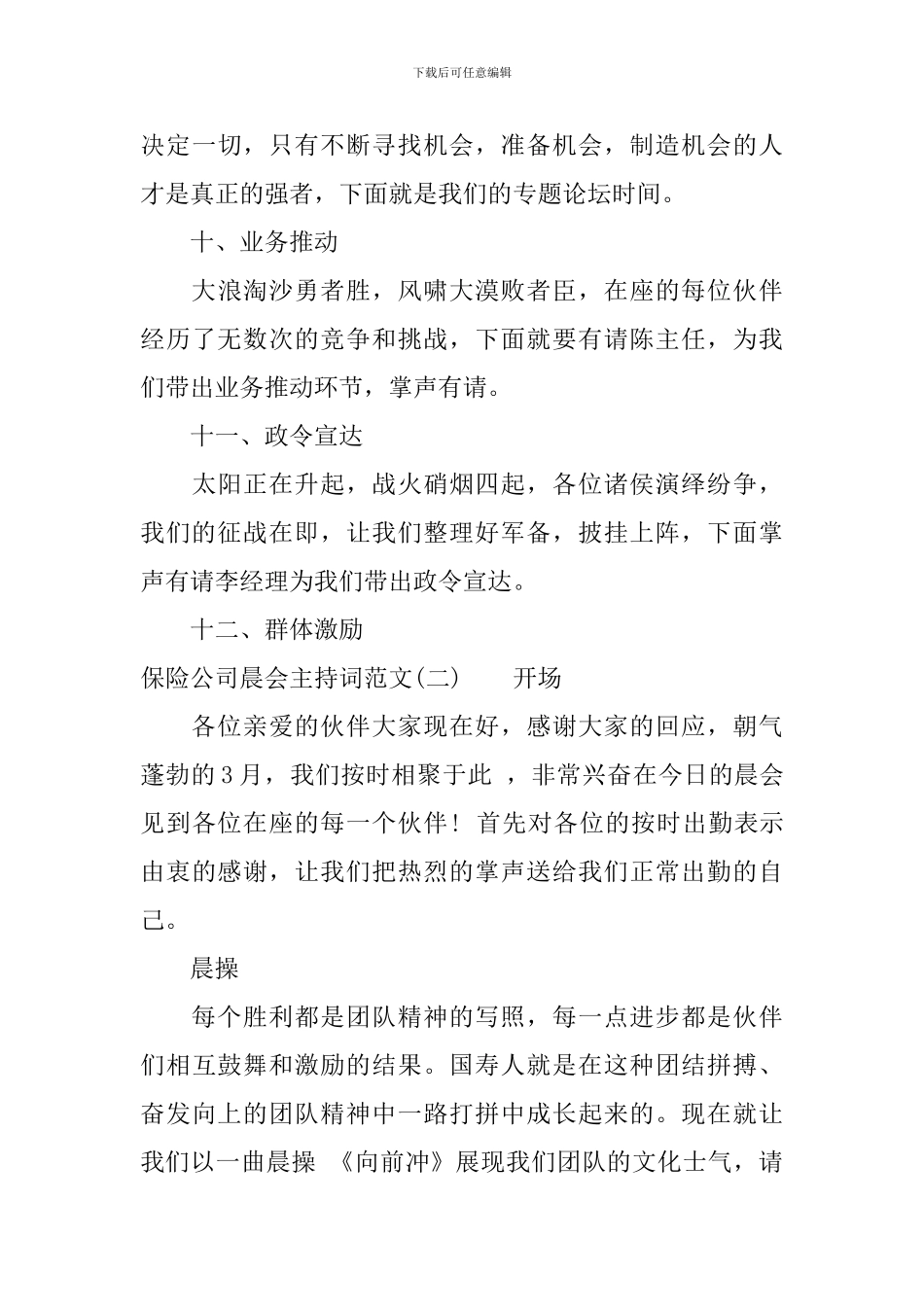 保险公司晨会主持词范文_第3页