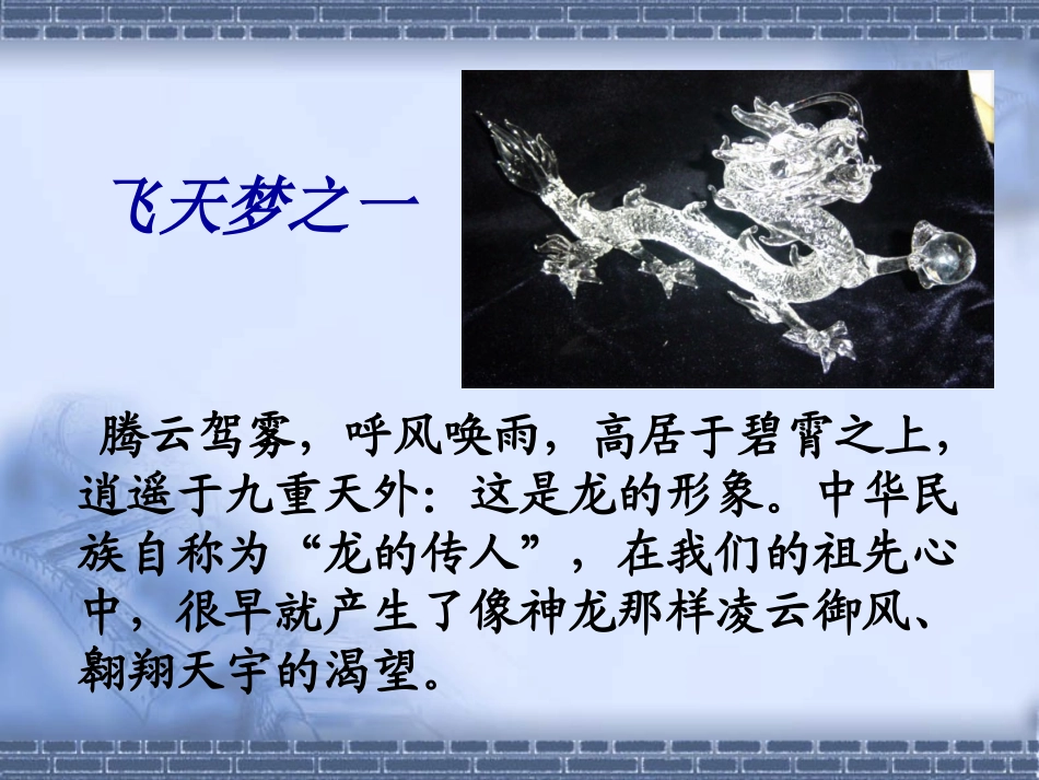 飞向太空的航程3_第2页