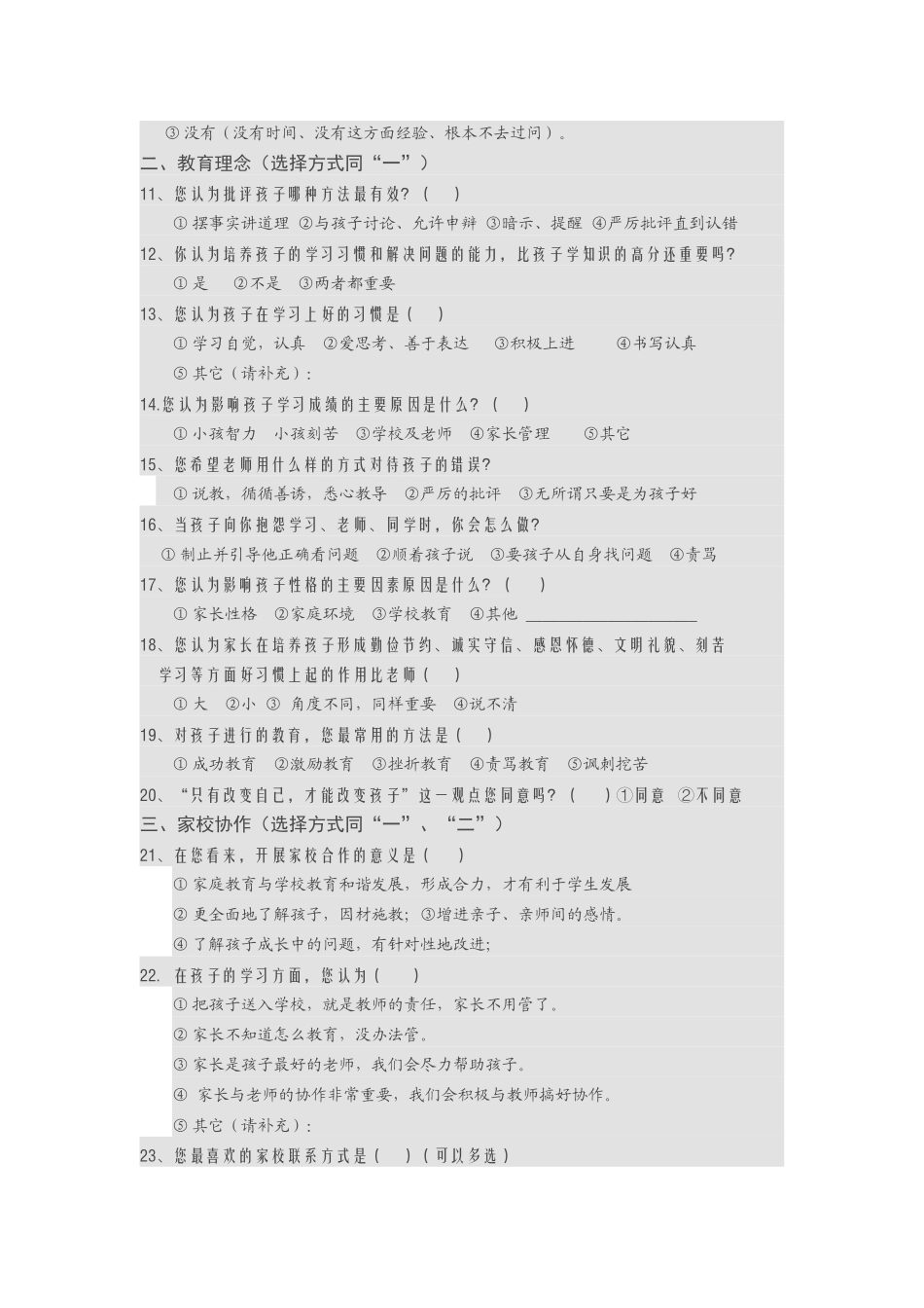 家校合作课题研究问卷_第2页