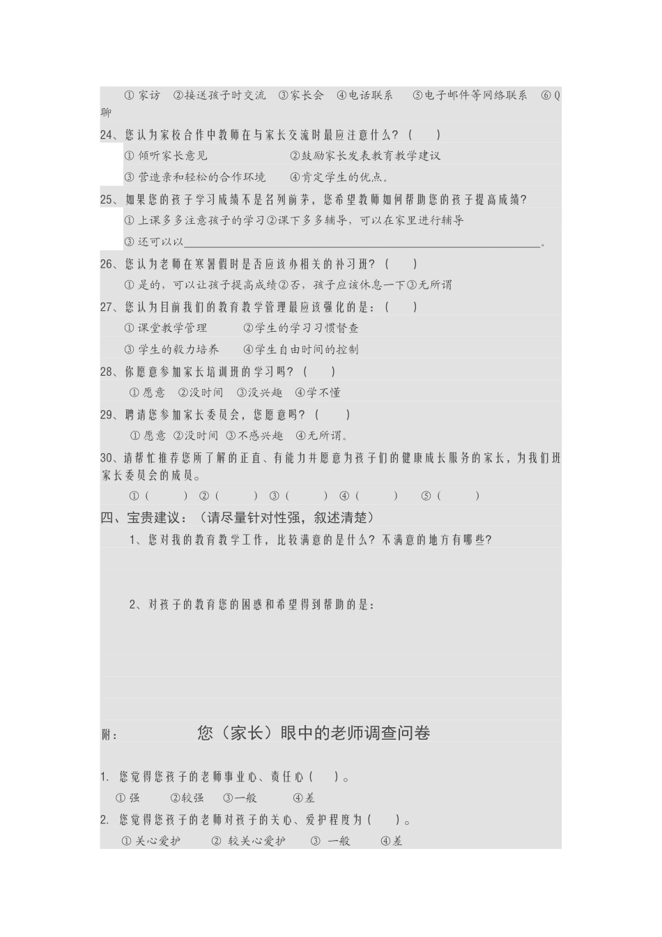 家校合作课题研究问卷_第3页