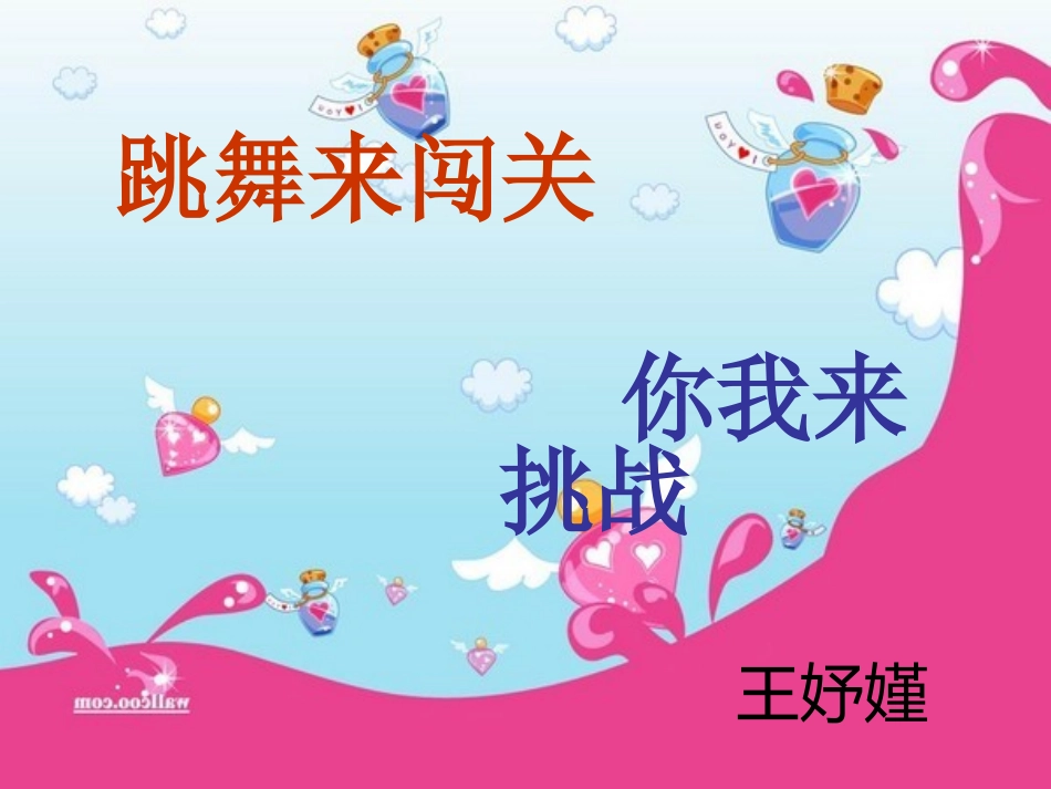 预备班音乐上册课件_第1页