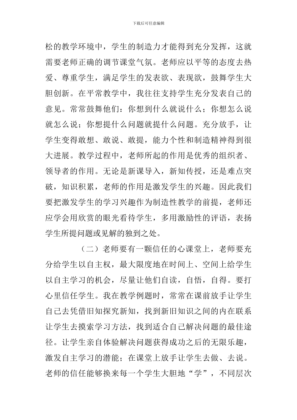 优化课堂教学提高教学质量反思_第2页