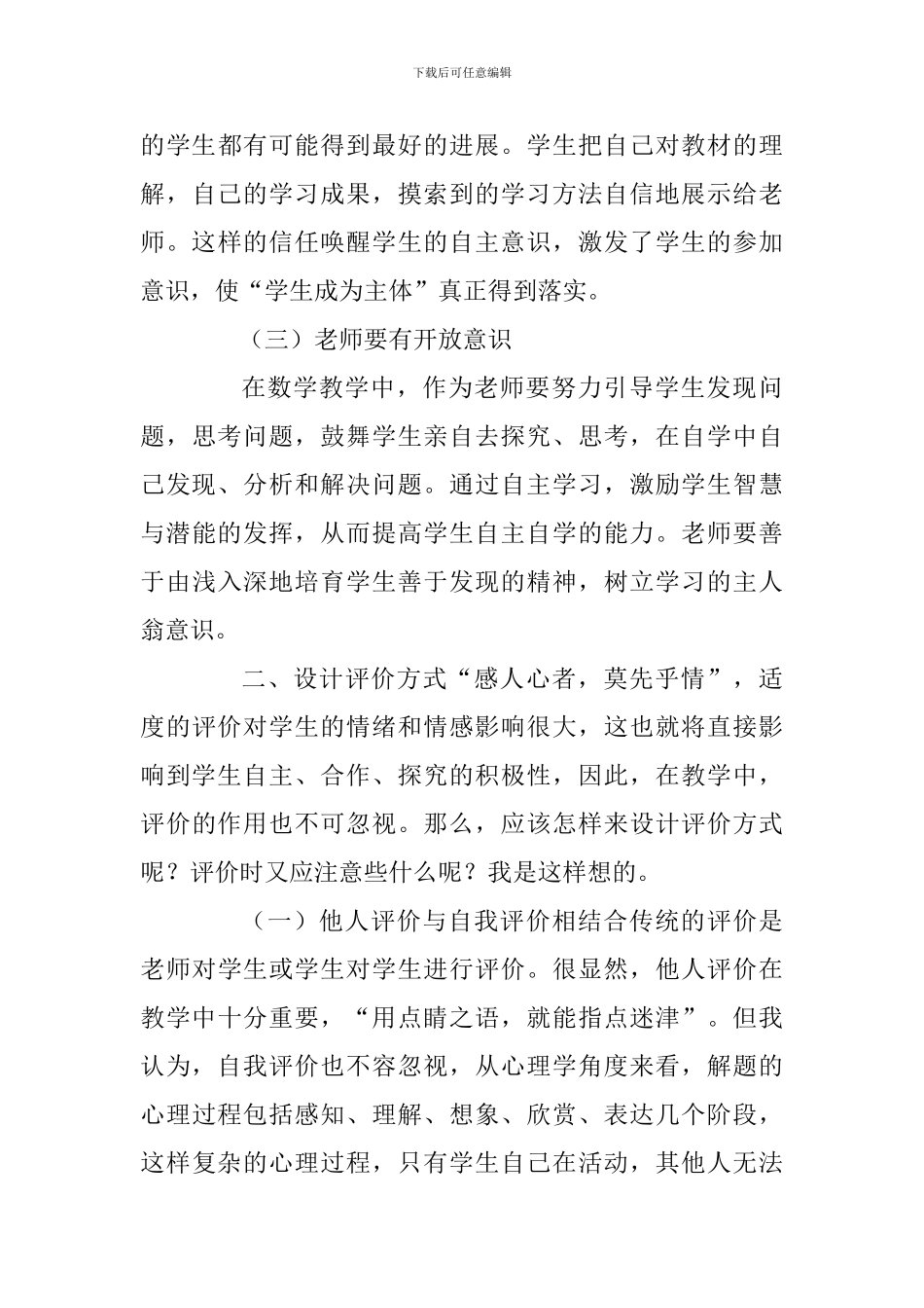 优化课堂教学提高教学质量反思_第3页