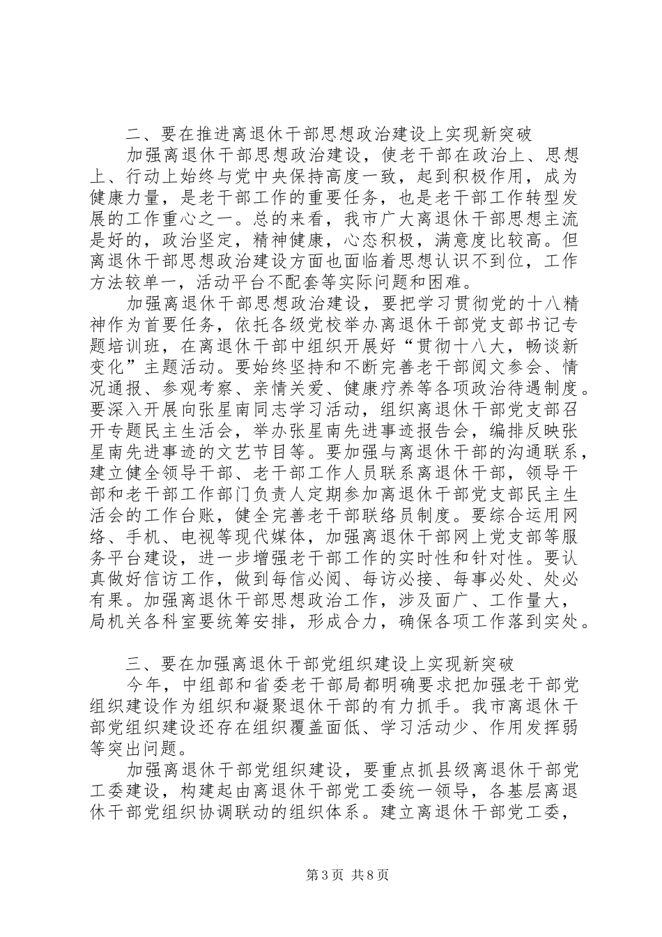 领导在直属单位全体人员会议讲话发言_第3页