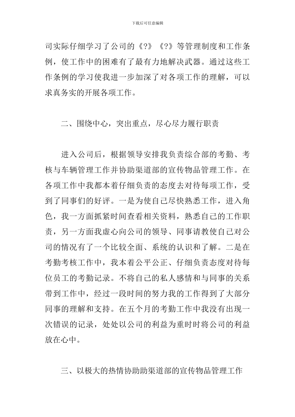 中国联通员工工作总结_第2页