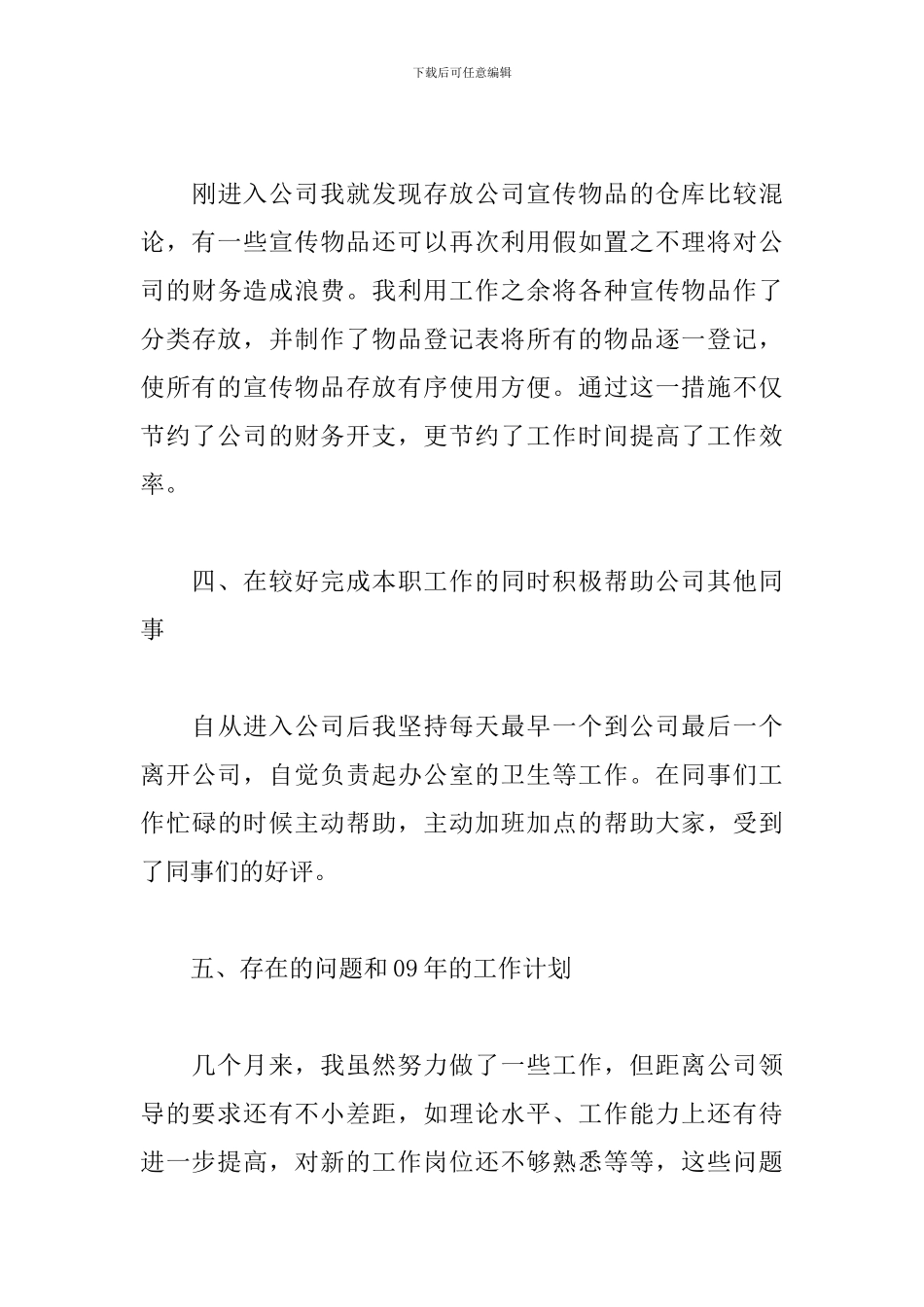 中国联通员工工作总结_第3页