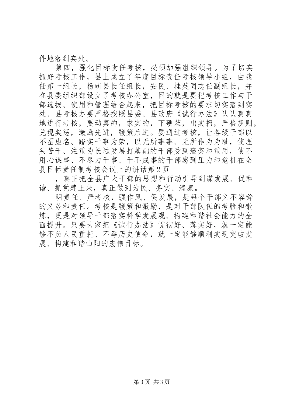 在全县目标责任制考核会议上的讲话发言_第3页