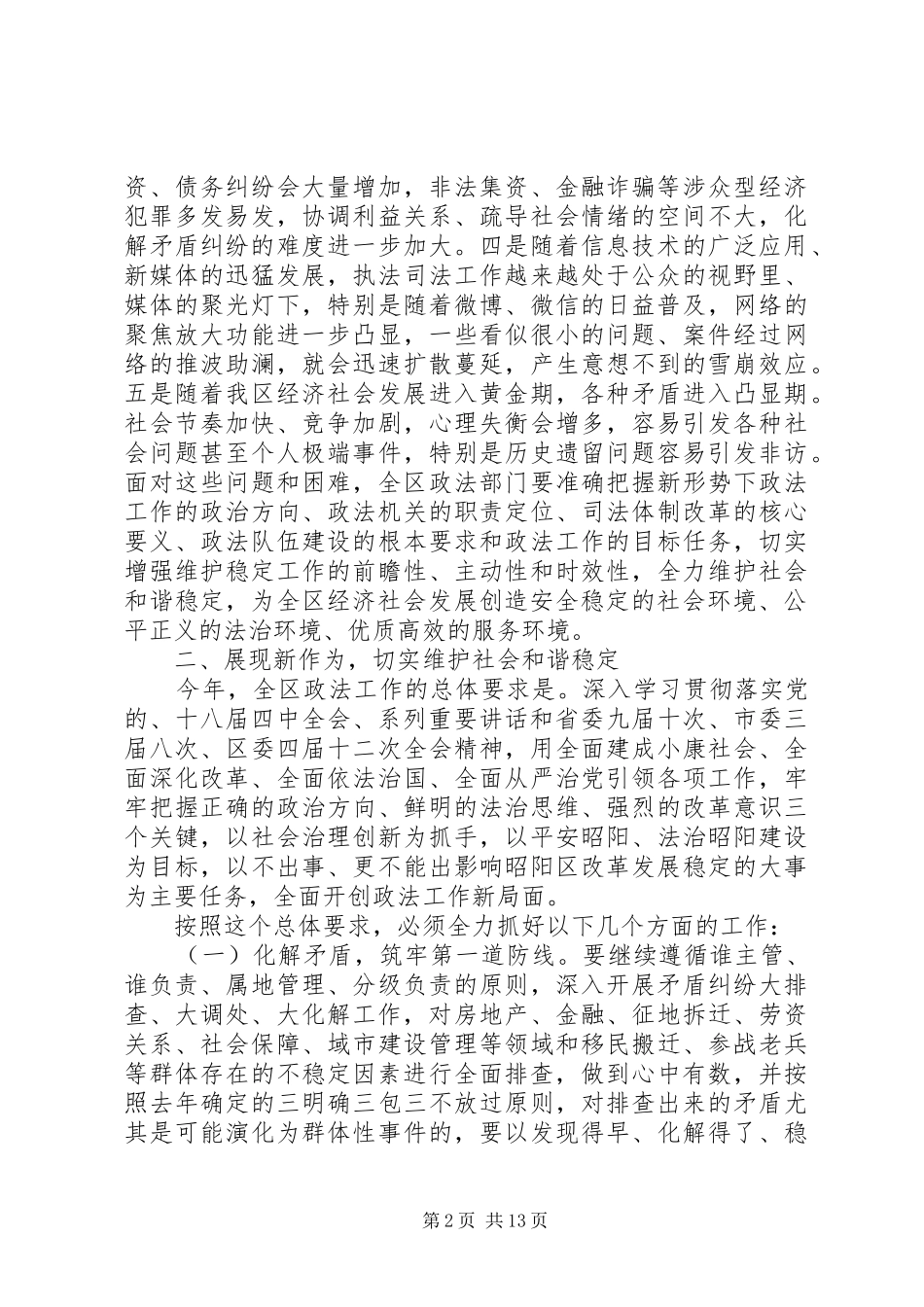最新政法会议上的讲话发言_第2页
