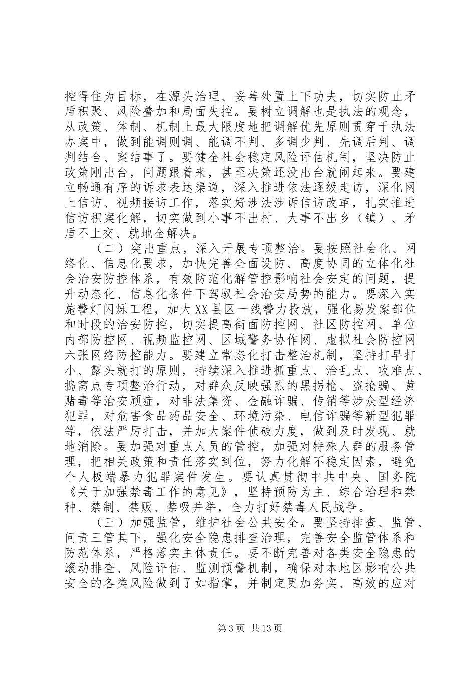 最新政法会议上的讲话发言_第3页