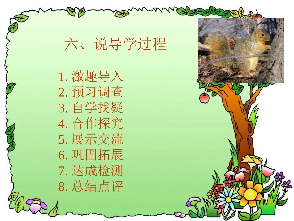 北师大版三年级语文下册《松鼠2》PPT课件_第3页