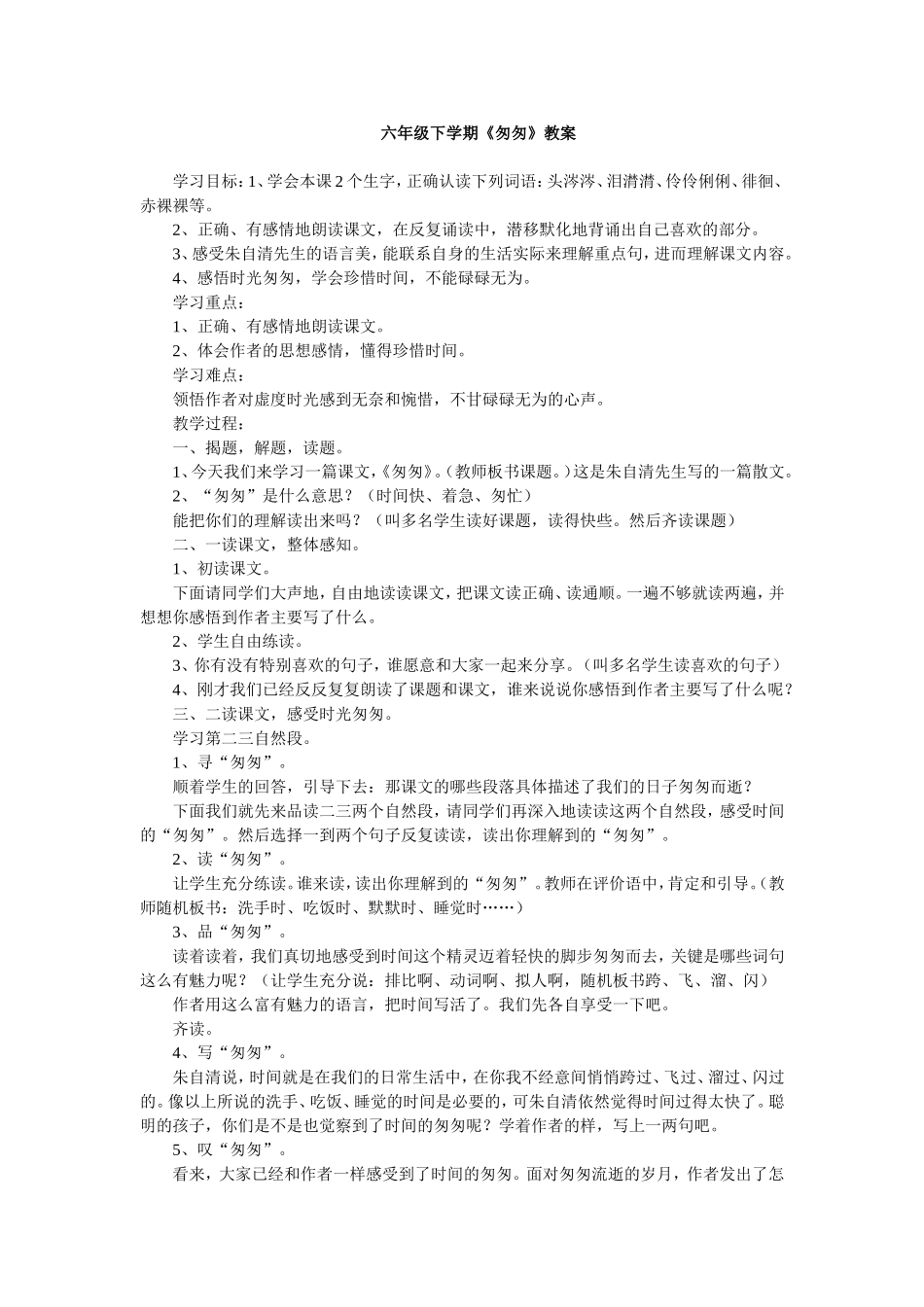 六年级语文下册第一组2　匆匆第二课时课件_第1页