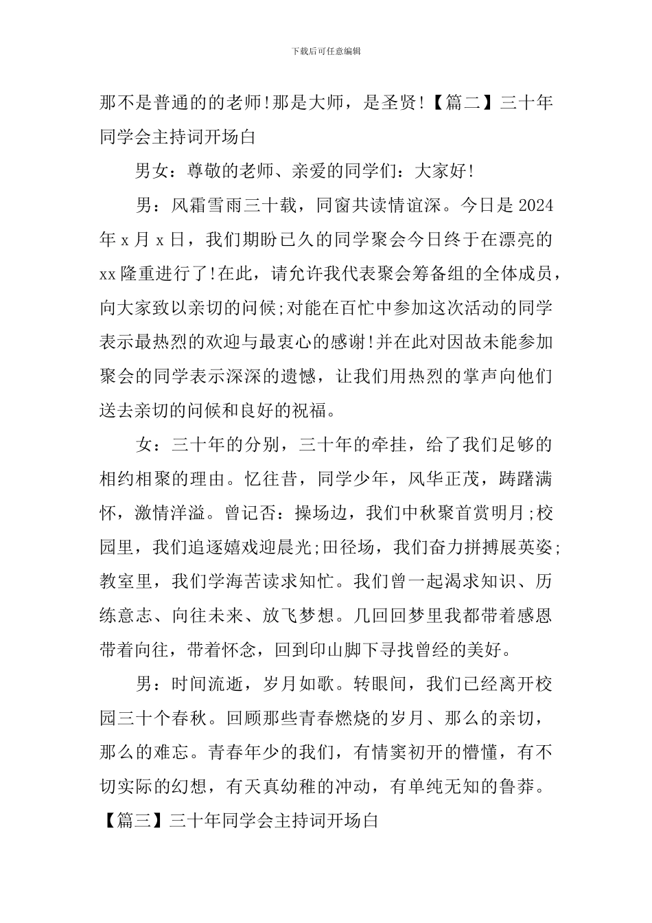 三十年同学会主持词开场白_第2页