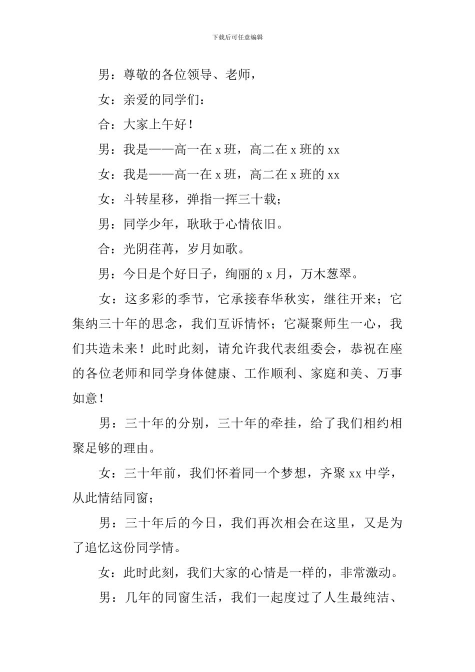 三十年同学会主持词开场白_第3页