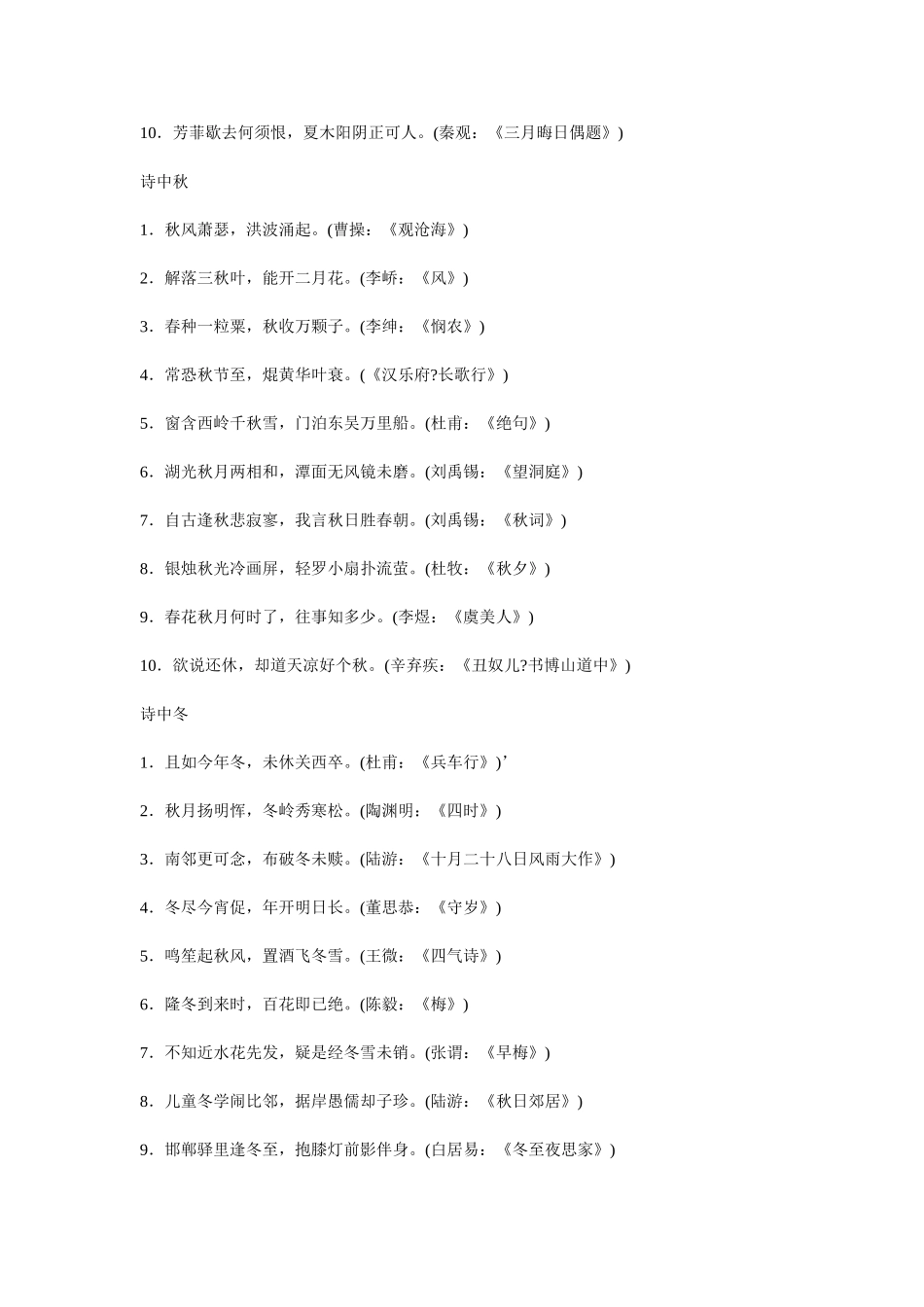小学语文古诗_第2页