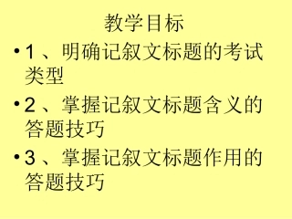 记叙文标题的含义