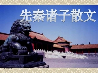 《天下有道,丘不与易也》参考课件【55页】