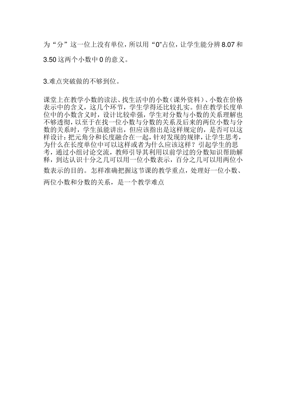 ”认小数识“的评课稿_第2页