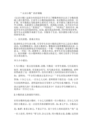 ”认小数识“的评课稿