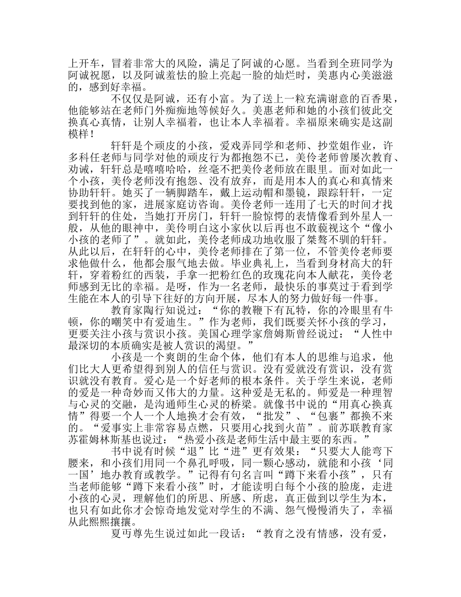 教师个人参考计划总结读《好老师在这里》随感 _第2页