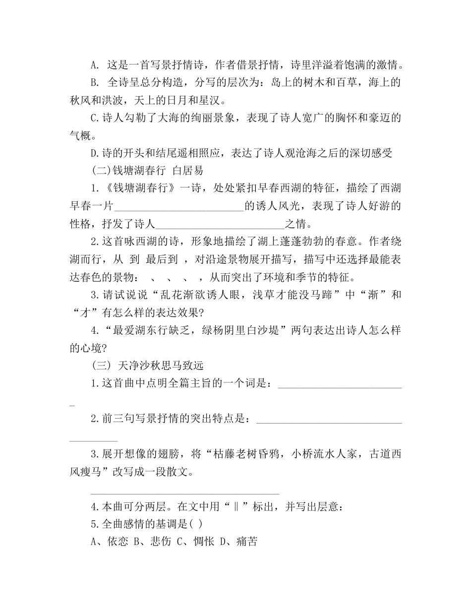 教案人教版七年级上《古代诗歌四首》练习题 _第2页