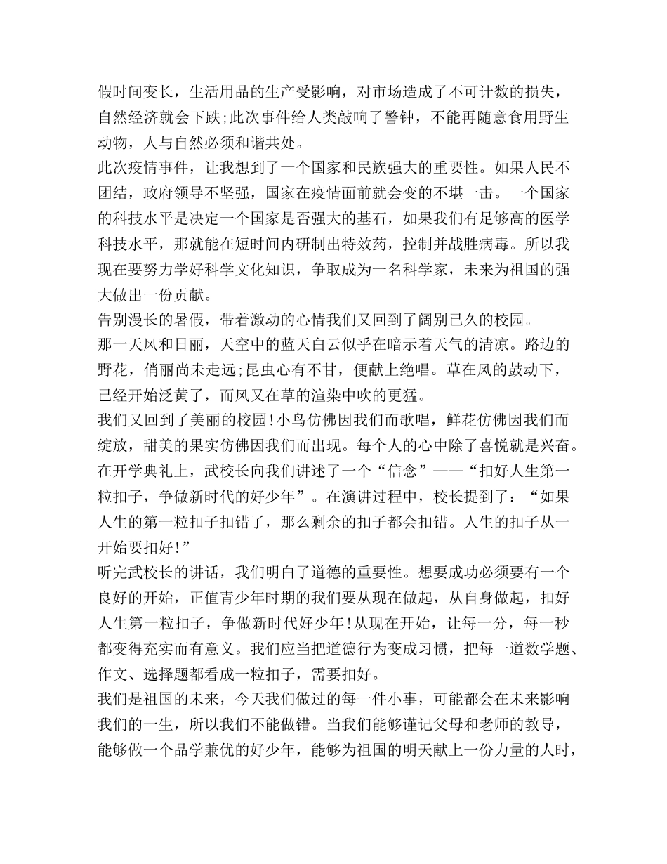 关于2020迎接少代会争做好队员心得作文 _第3页