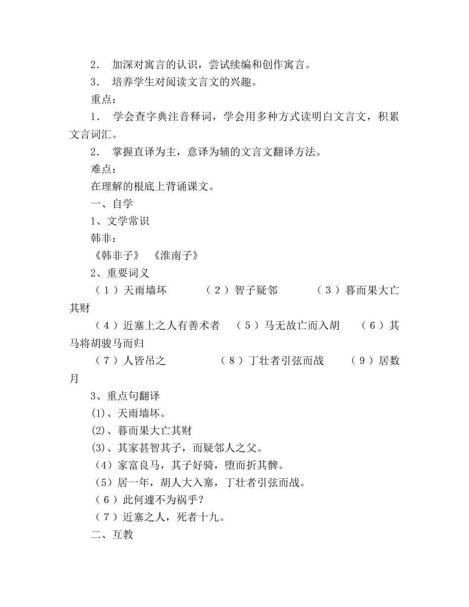 教案人教版七年级语文《寓言四则》导学案1 _第3页
