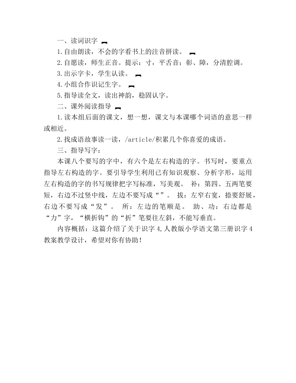 教案人教版小学语文第三册识字4教学设计 _第2页