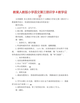 教案人教版小学语文第三册识字4教学设计 