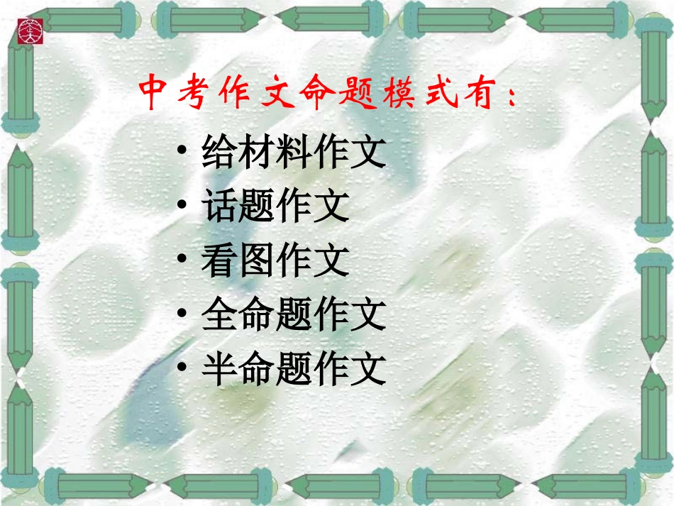 半命题作文的命题指导(修改)_第2页