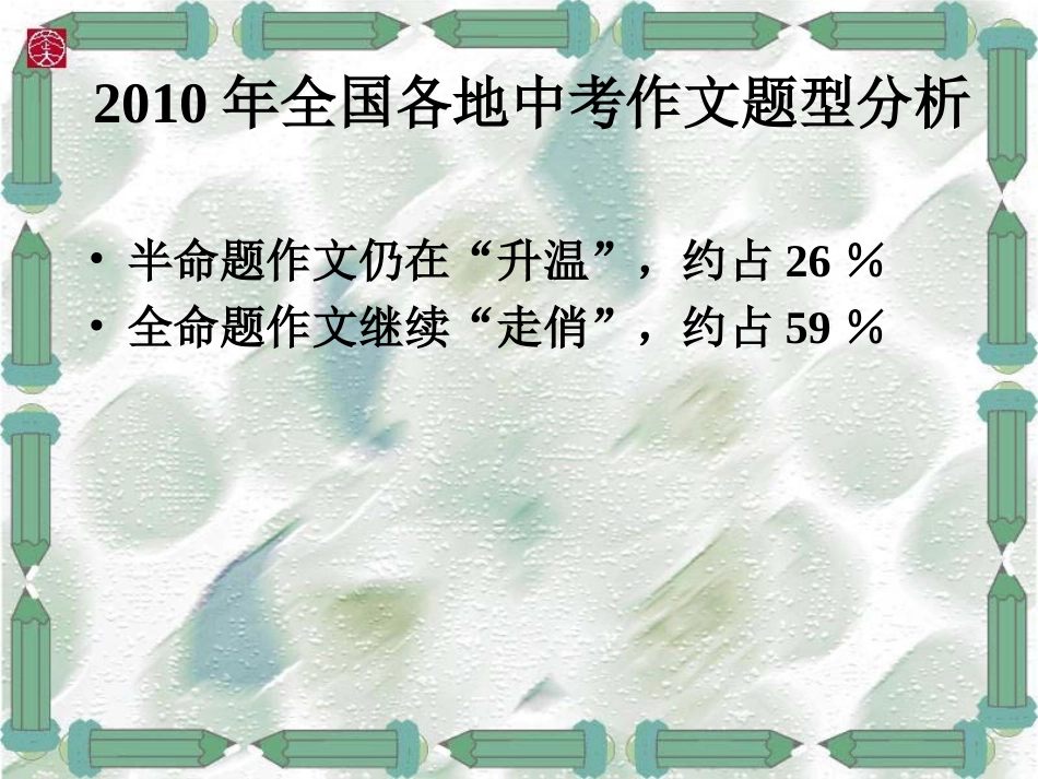 半命题作文的命题指导(修改)_第3页